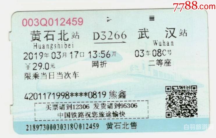潍坊至泊头火车票查询（潍坊到泊头）