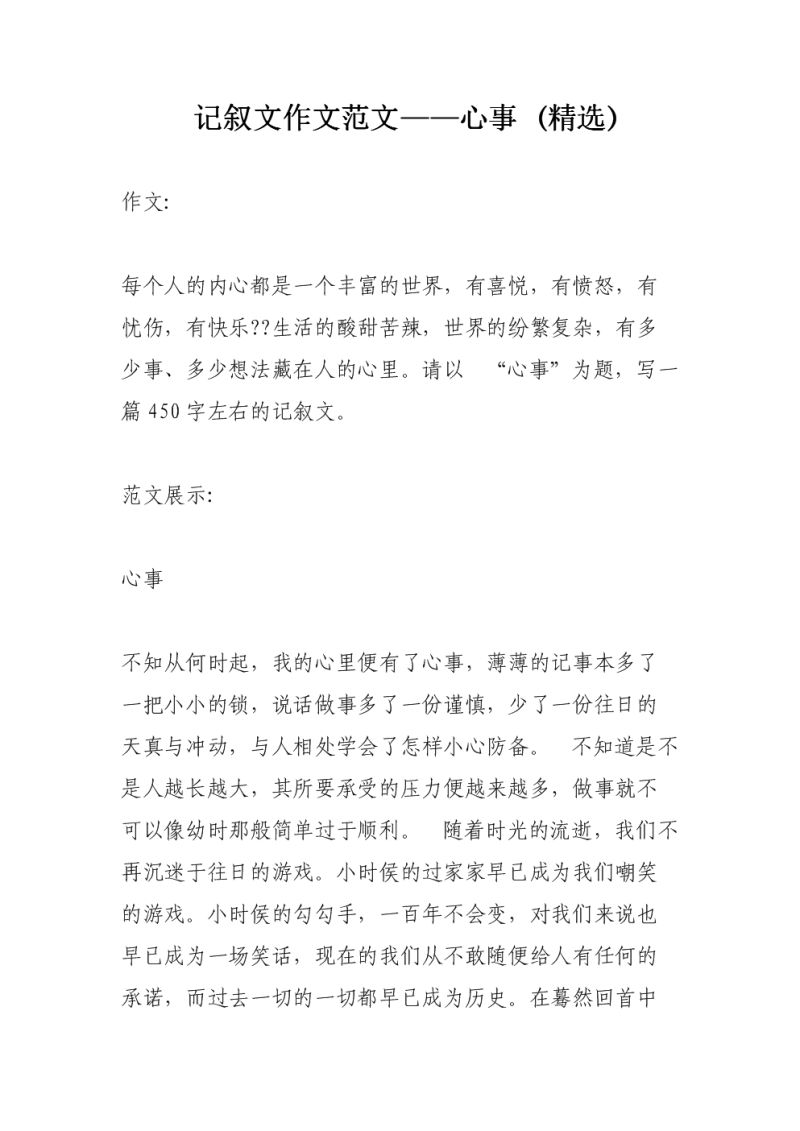 上海动物园园作文（上海动物园作文300字四年级）