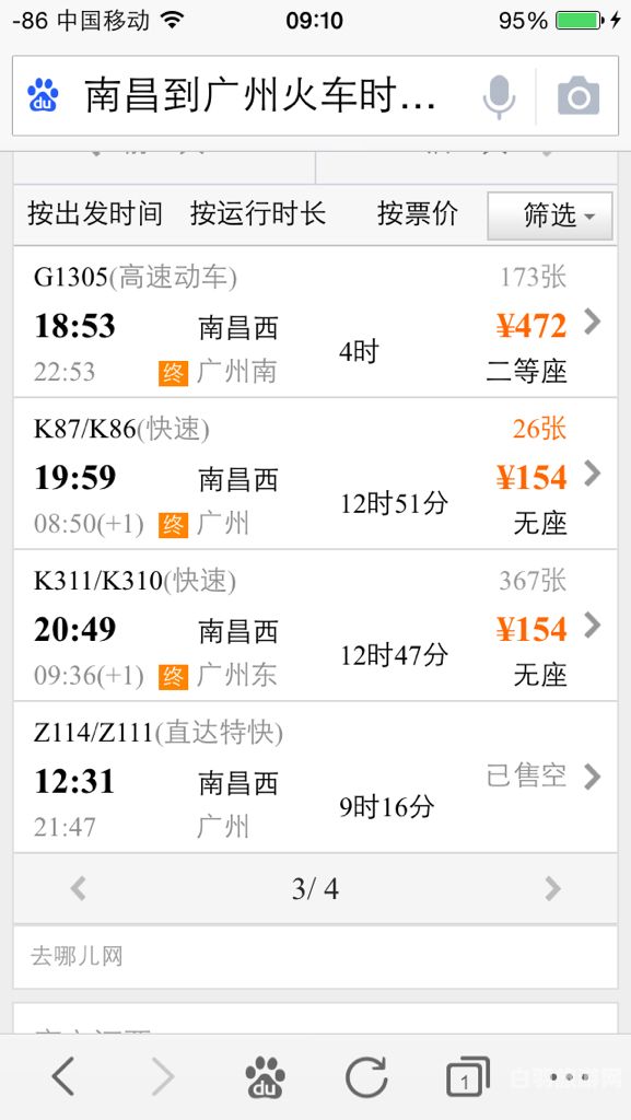 火车票查询广州到常德（广州到常德火车时间表）