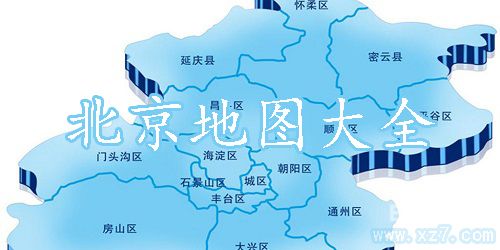 北京火车站旅游地图版（北京火车站旅游地图版图片）