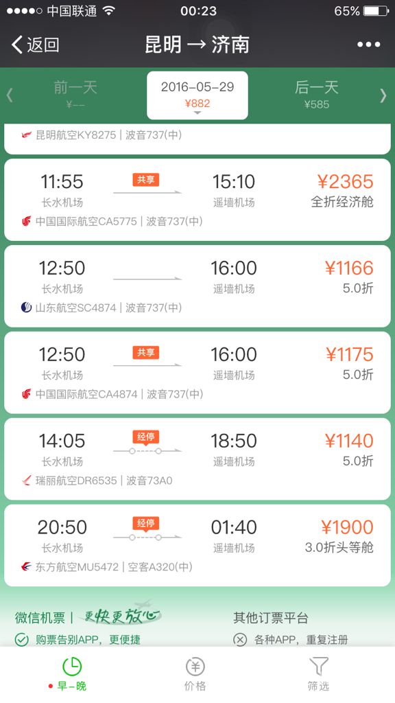 北京到临沧的火车机票（北京到临沧机票查询）