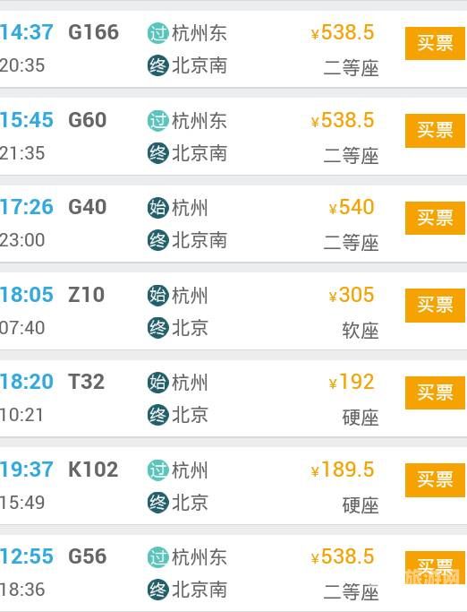 赤壁到北京普通火车时刻表（赤壁到北京火车票查询）