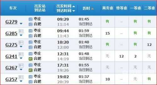 西丰到济南火车时刻表（西丰到济南多少公里）