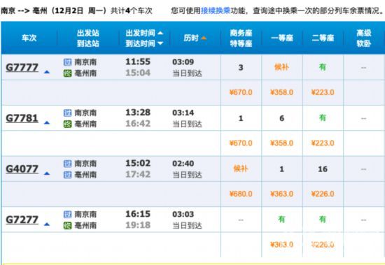 南京至周口的高铁列车时刻表（南京到周口的高铁有几班）